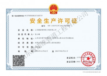 安全生產(chǎn)許可證