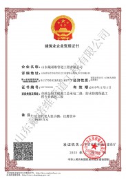 市政公用工程施工總承包二級(jí)證書(shū)